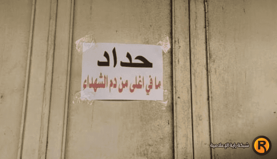 الإضراب الشامل يعم بلدة الظاهرية حدادا على روح الشهيد طلول